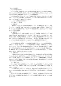 汽車營銷 驅(qū)動(dòng)品牌與銷售的市場策劃新思維